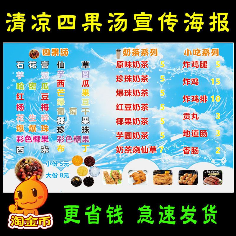 四果汤冰粉小吃炸串促销海报定制甜品奶茶店芋圆果汁宣传图广告画