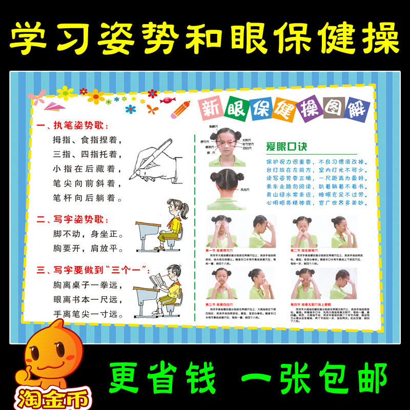 小学生执笔写字姿势歌海报图家用保护视力新眼保健操图解墙壁贴画