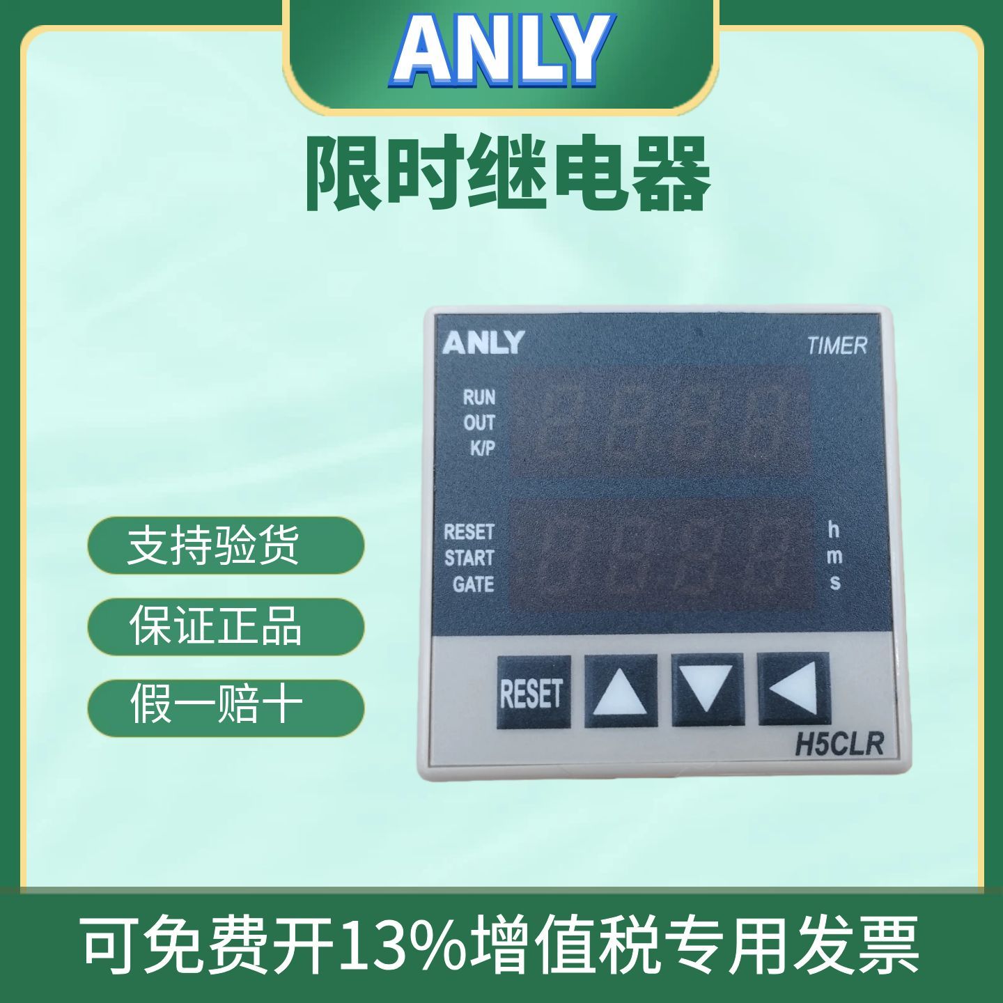 ANLYH5CLR多功能数位式定时器