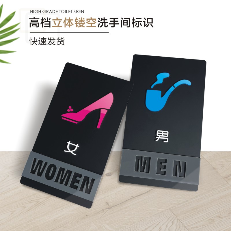 亚克力创意个性男女卫生间门牌