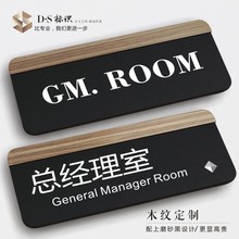 高档木纹亚克力科室牌办公室门牌公司门牌标识牌定制定做指示标牌