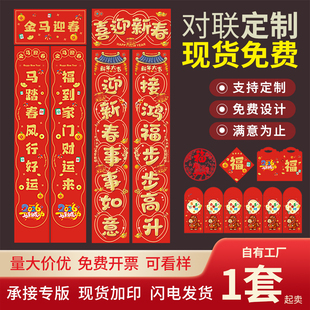 对联定制印LOGO马年春联大礼包定做高端烫金对联福字现货礼盒订制