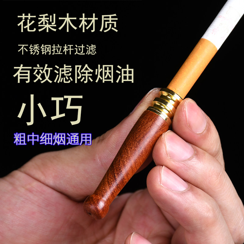 木质烟嘴过滤器高档花梨木小巧粗中细烟通用循环型礼盒装
