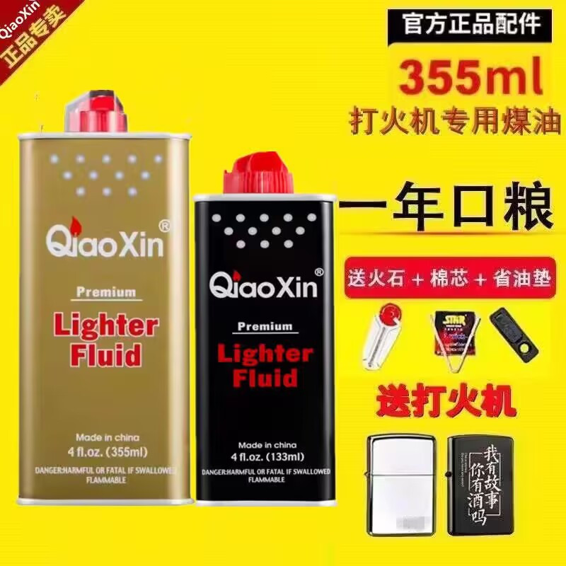 打火机煤油专用油大瓶355毫升清香型火机油通用燃油燃料