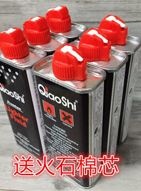 国产乔氏煤油打火机专用燃油套餐正版ZP打火机油燃料配件送火石棉