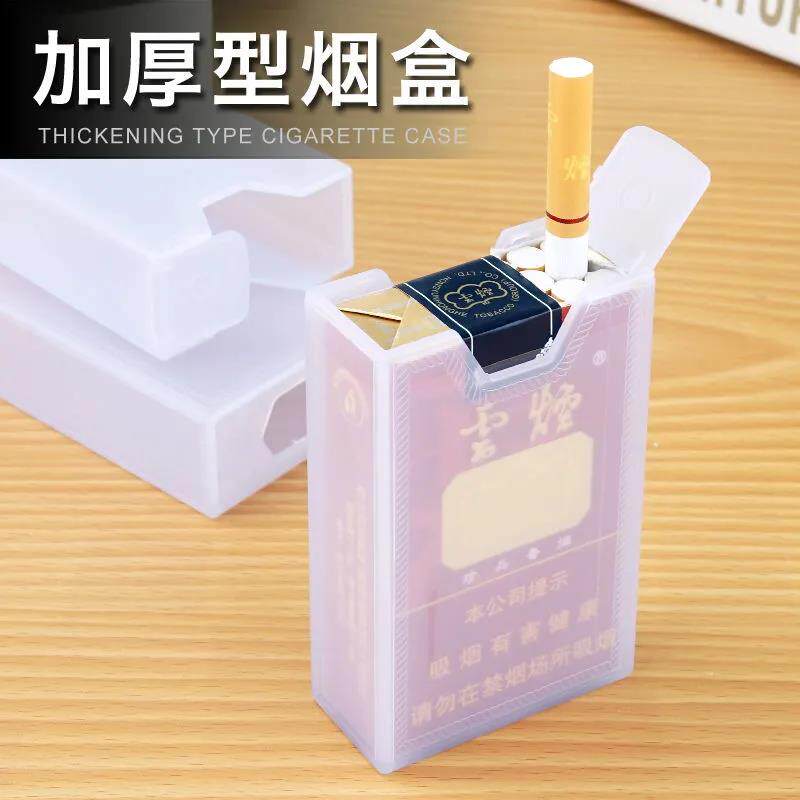 【加厚款烟盒】香菸盒整包20支装便携烟套防压塑料透明软包烟盒