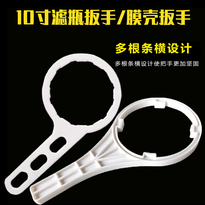 朗泰净水器专用工具滤瓶扳手净水机10寸1812膜壳塑料扳手通用工具