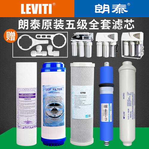 朗泰净水器螺纹口滤芯家用全套10寸PP棉颗粒炭五级套装六级配件