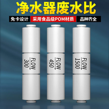 净水器废水比例阀调节阀世通300cc600cc1500cc全型号直饮机废水阀