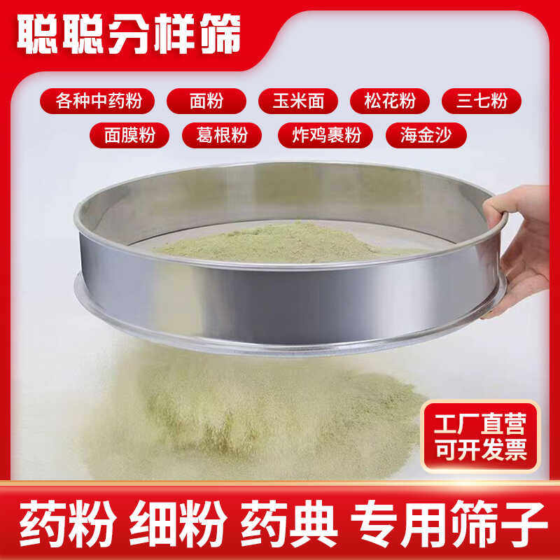 中药粉筛子三七粉筛松花粉筛面膜粉筛超细粉面粉筛海金沙筛葛根粉