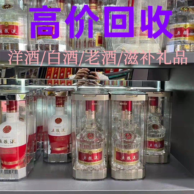 四川成都上门回收高档礼品老酒白酒洋酒轩尼诗xo五粮液郎酒剑南春-封面