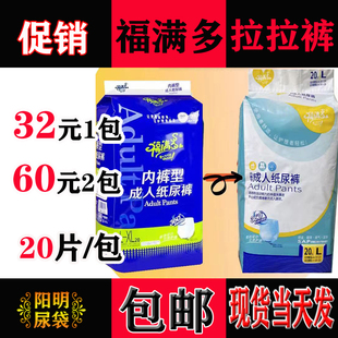 福满多成人拉拉裤老人内裤式纸尿裤男女通用L/XL码韩东纸业纸尿裤
