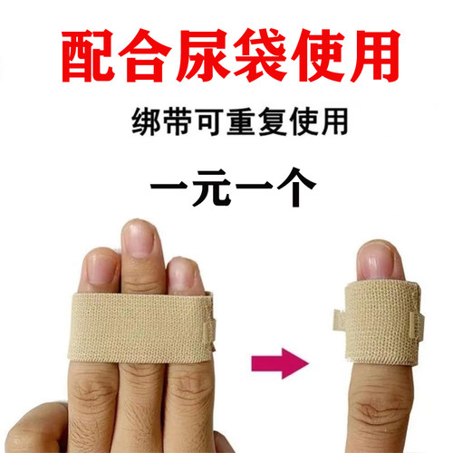 车载一次性尿袋固定绑带