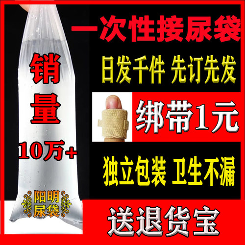 男用卧床一次性尿袋结实不漏