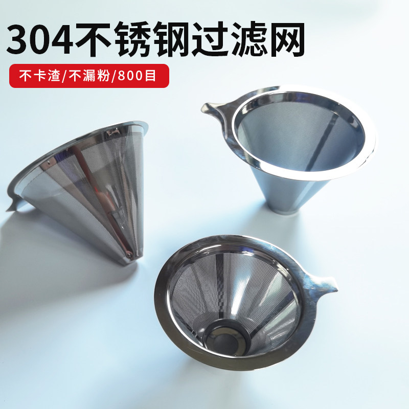 304不锈钢奶茶桶双耳茶叶锥形超细漏斗网隔渣过滤网滤茶器800目