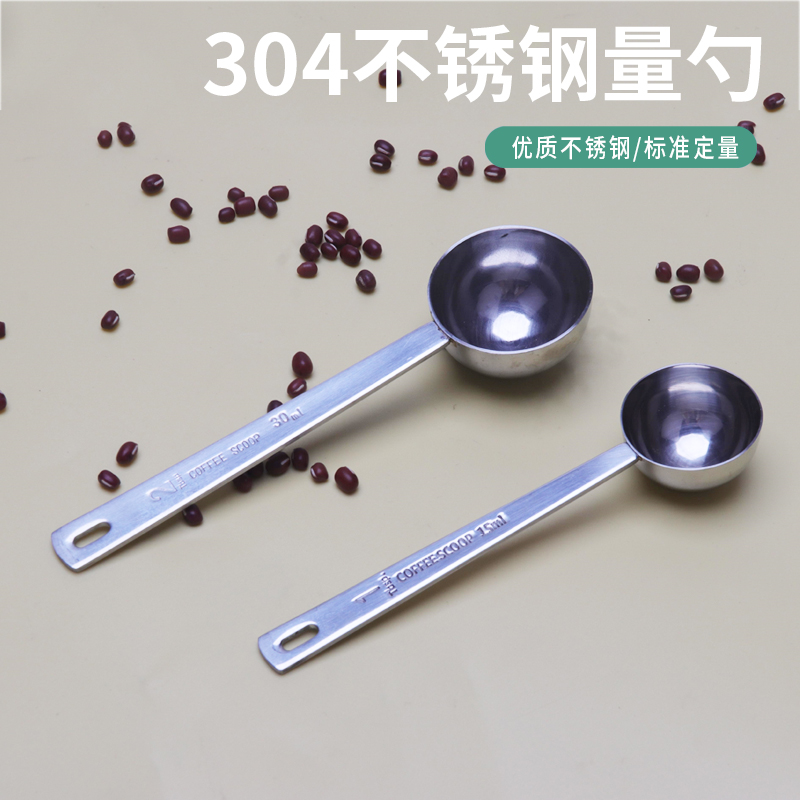 不锈钢量勺10克果粉勺