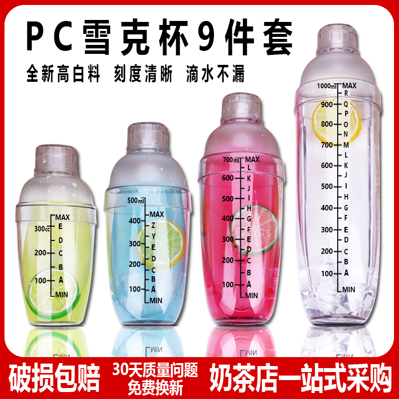 雪克杯带黑刻度调酒器