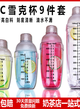 雪克杯带黑刻度调酒器壶耐摔防烫奶茶店5700mlcc手摇摇杯工具套装