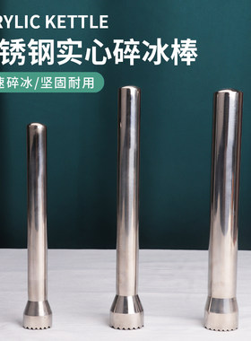 不锈钢碎冰棒实心冰锤手打柠檬锤