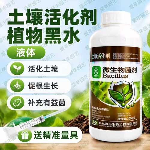 植物黑水土壤活化剂微生物菌肥有机肥料腐殖酸氨基酸通用改善土质