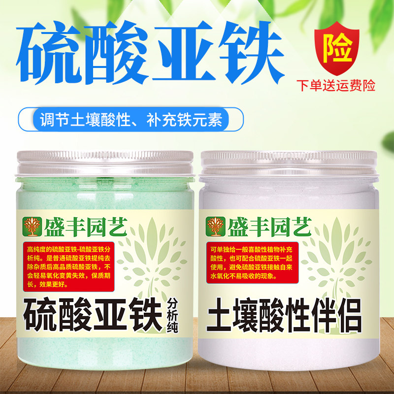 硫酸亚铁花肥料养花用酸性伴侣柠檬酸茶花栀子茉莉花酸性植物专用,鲜花速递/花卉仿真/绿植园艺,家庭园艺肥料,淘宝优惠券,粉丝福利购,淘宝优惠卷