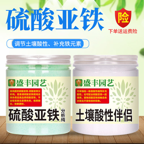 硫酸亚铁花肥料养花用酸性伴侣柠檬酸茶花栀子茉莉花酸性植物专用