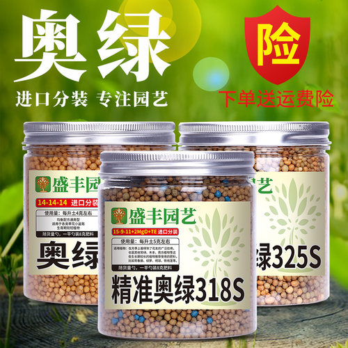 奥绿318S325SB1月季绣球木本绿植专用球根多肉兰科草花通用缓释肥