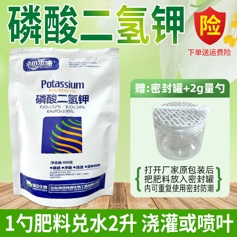 磷酸二氢钾叶面肥磷钾肥促花保果植物通用肥料水溶肥