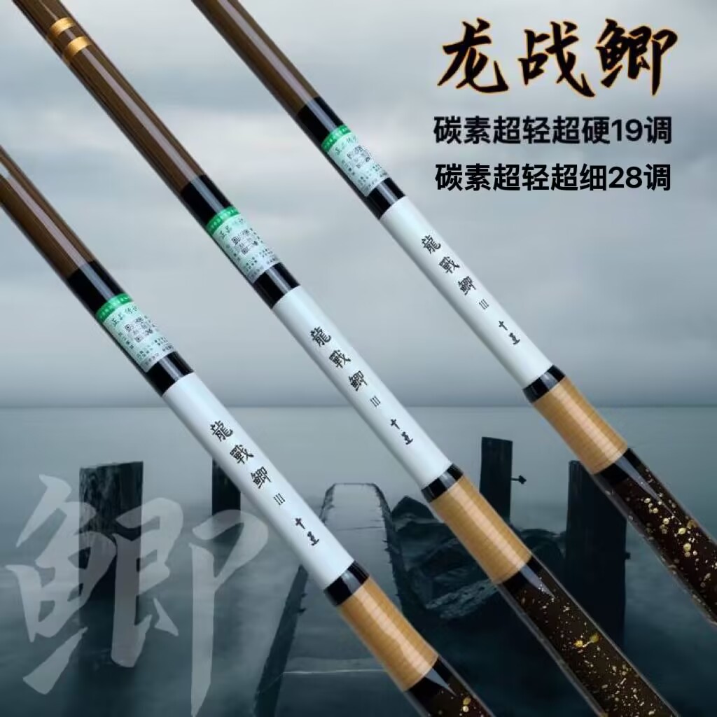 正品龙战鲫鱼竿三代高碳素超轻细硬19调5H鲫鱼鲤鱼综合台钓竿手竿