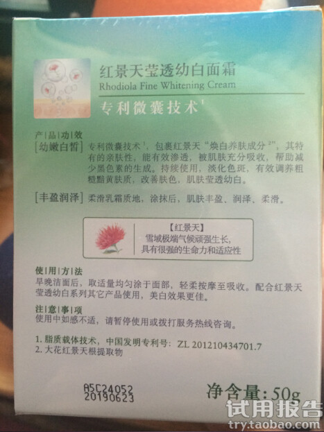 相宜本草红景天面霜
