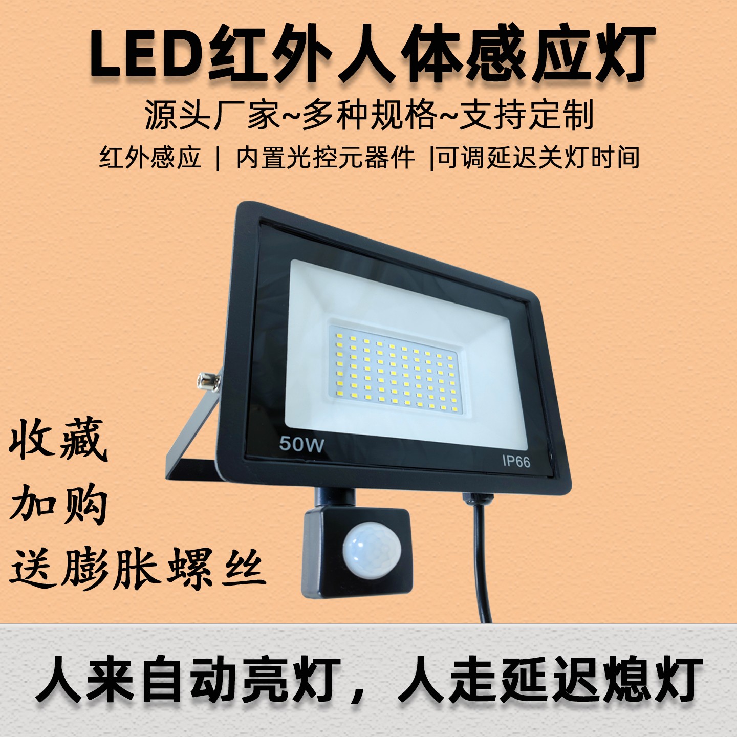 户外led红外人体感应灯