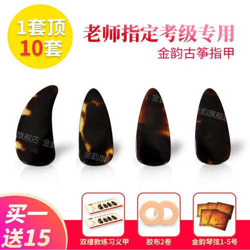 古筝指甲金韵玳瑁色双面弧