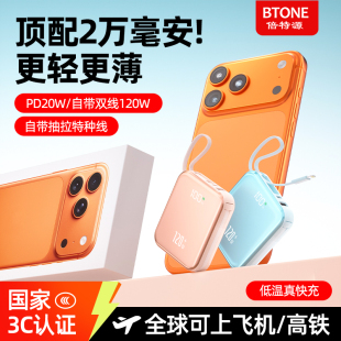 【倍特源2025新款国标3C认证】迷你自带线快充充电宝20000毫安移动电源小巧便携自带双线可插线快充送朋友