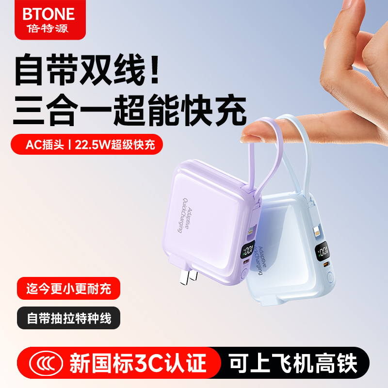 3C认证自带AC插头超级快充
