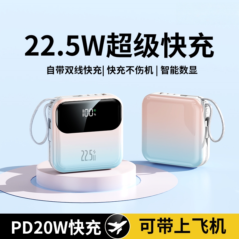 【3C认证】超级轻薄快充充电宝小巧可爱挂绳移动电源户外公园易携带20000自带两线冲电宝官方旗舰正品倍特源