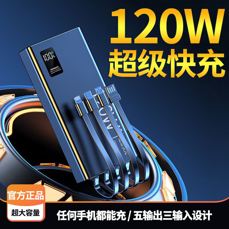 官方旗舰店正品充电宝120W双向超级快充30000毫安超大容量适用华为vivo小米oppo苹果手机专通用移动电源20000