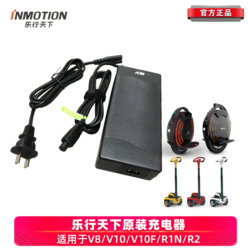 INMOTION乐行天下V8V10V11V12V13V14R1N电动独轮平衡车原装充电器