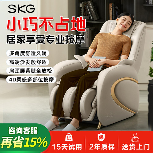 SKG按摩椅家用小型全自动智能