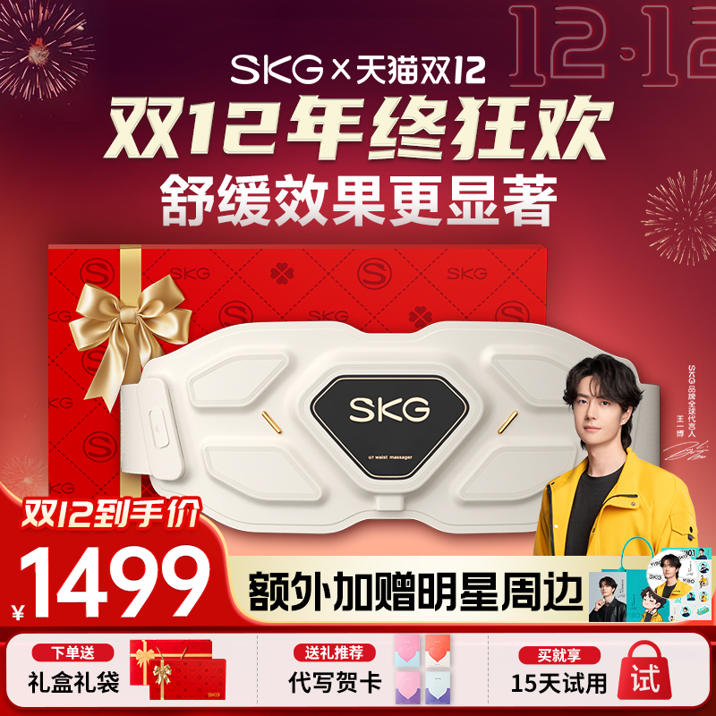旗舰高端SKG按摩腰带G7豪华款