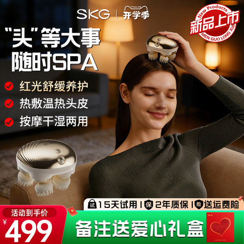 SKG头部按摩仪热敷头皮按摩