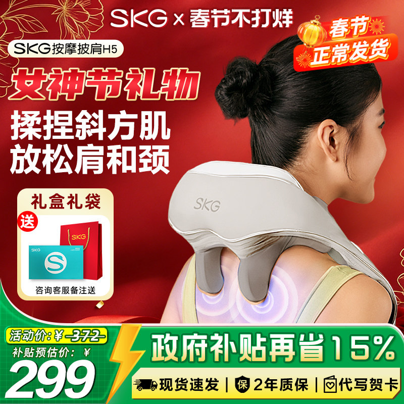春节不打烊SKG肩颈按摩仪H5按摩器背部腰部颈椎颈部按摩热敷揉捏