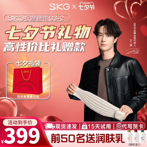 好用不贵SKG腰部按摩器