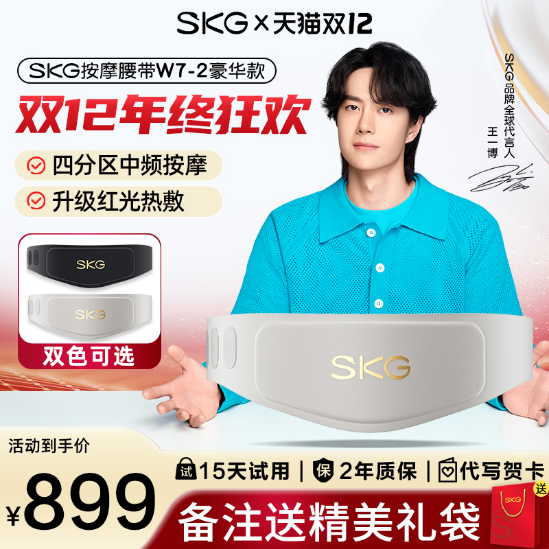 体验升级SKG按摩腰带W7二代