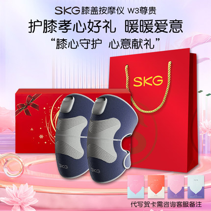 生日礼物SKG膝盖按摩仪W3尊贵孝心礼送长辈父母生日礼物护膝仪