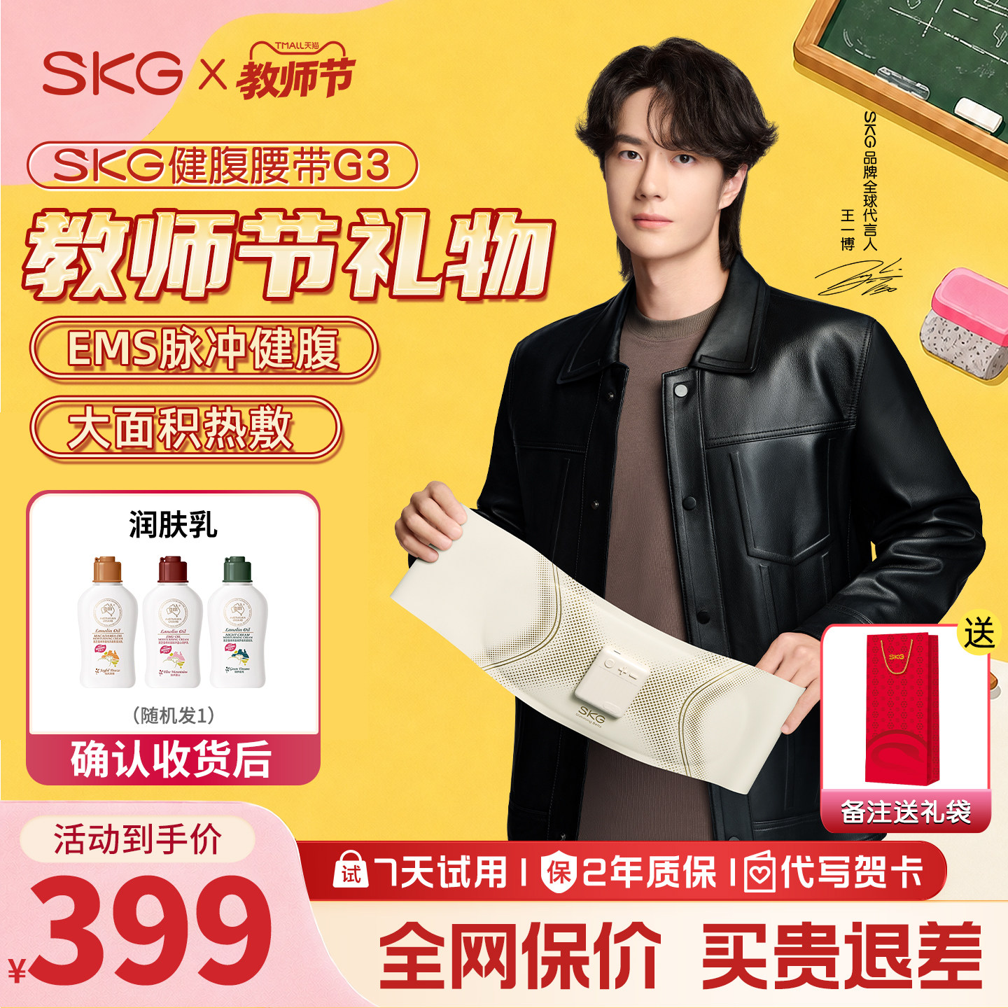 教师节礼物 SKG健腹仪G3腰部甩脂机按摩腰带塑腰带腹部健身腰带
