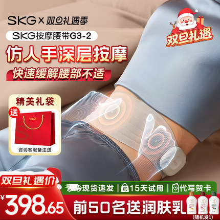SKG超薄腰部按摩器腰肌劳损按摩仪热敷腰疼按摩腰部暖宫腰带礼物