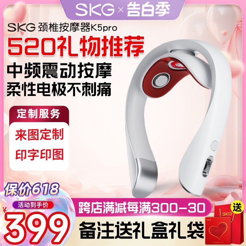 母亲节礼物SKG颈椎按摩仪K5pro脉冲护颈仪颈部按摩器颈椎按摩器