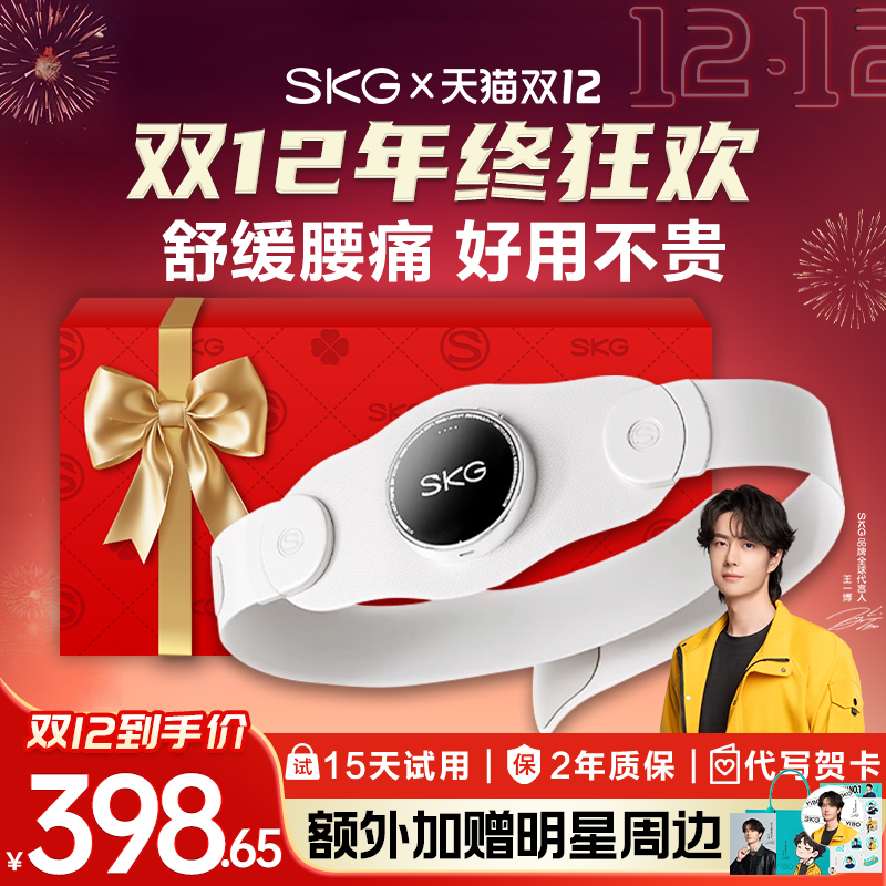 圣诞礼物SKG腰部按摩器按摩腰带腰肌劳损腰部按摩仪按摩暖宫腰带
