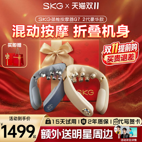 SKG高端颈椎按摩器G7二代