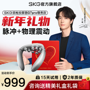 新年礼物SKG肩颈按摩仪G7pro尊贵颈椎按摩器颈部按摩仪热敷护颈仪